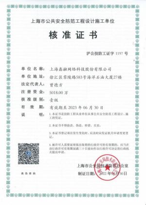 上海公共安全防范工程設(shè)計(jì)施工壹級