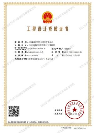 建筑智能化系統(tǒng)設(shè)計(jì)專項(xiàng)甲級