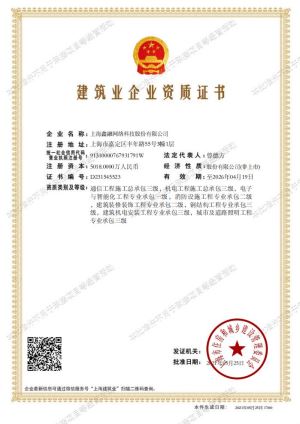 建筑裝修裝飾工程專業(yè)承包二級