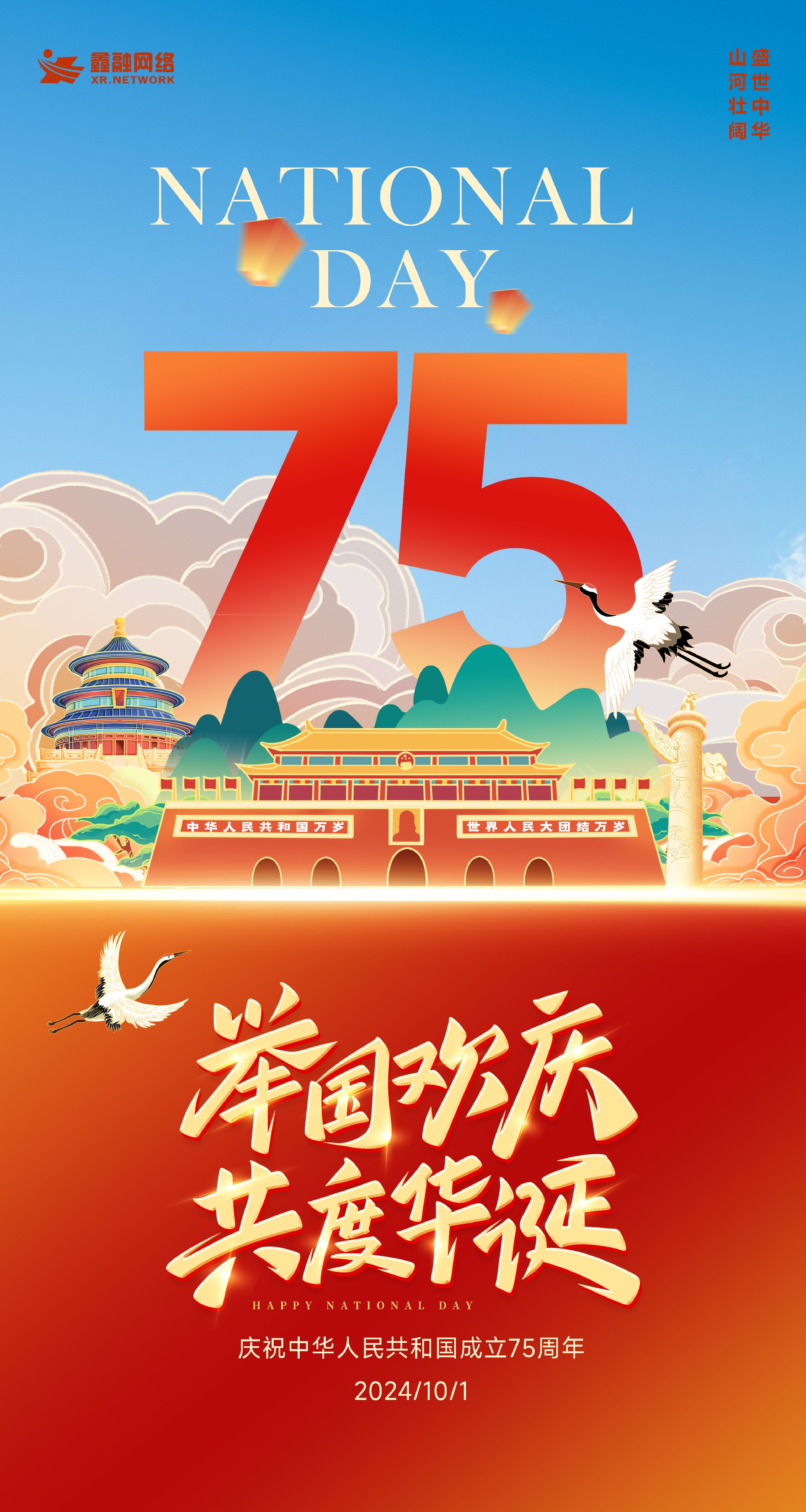 國慶節(jié).jpg