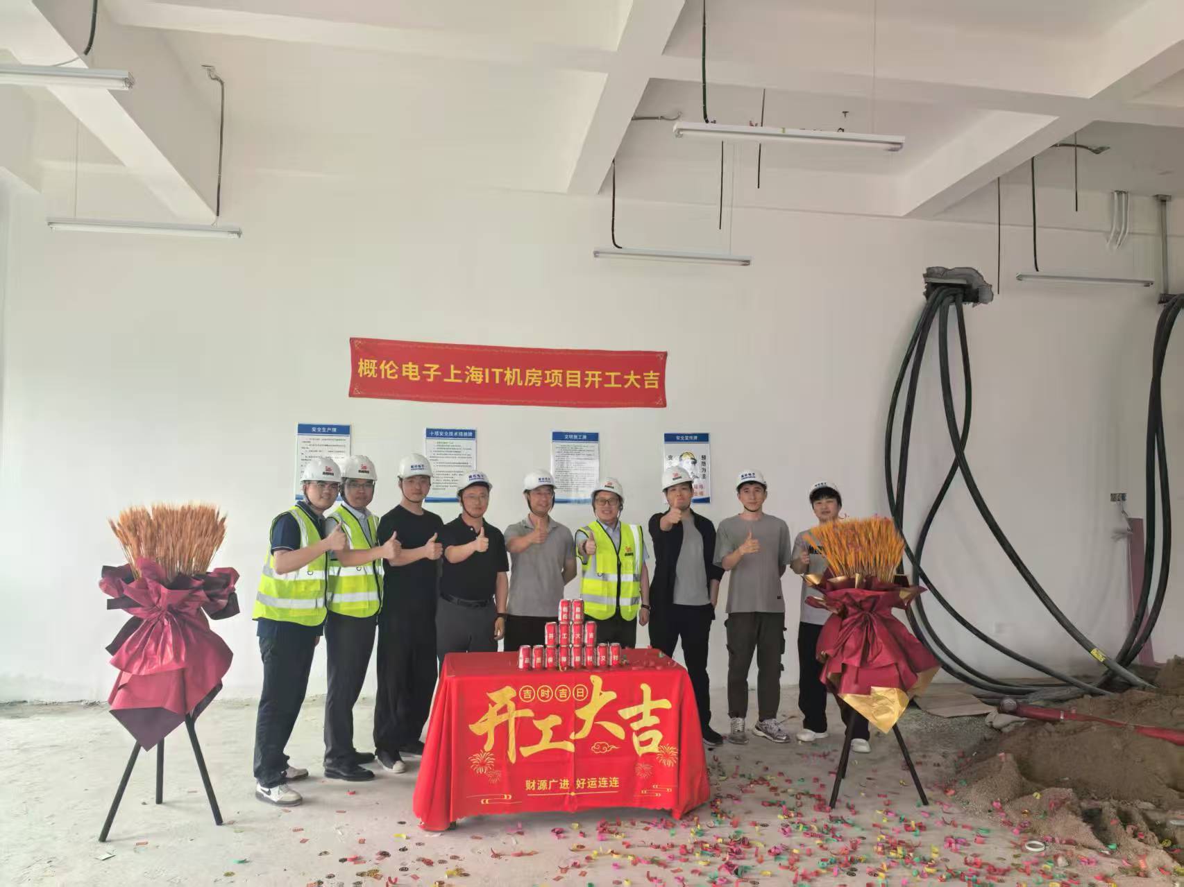 概倫開工.jpg